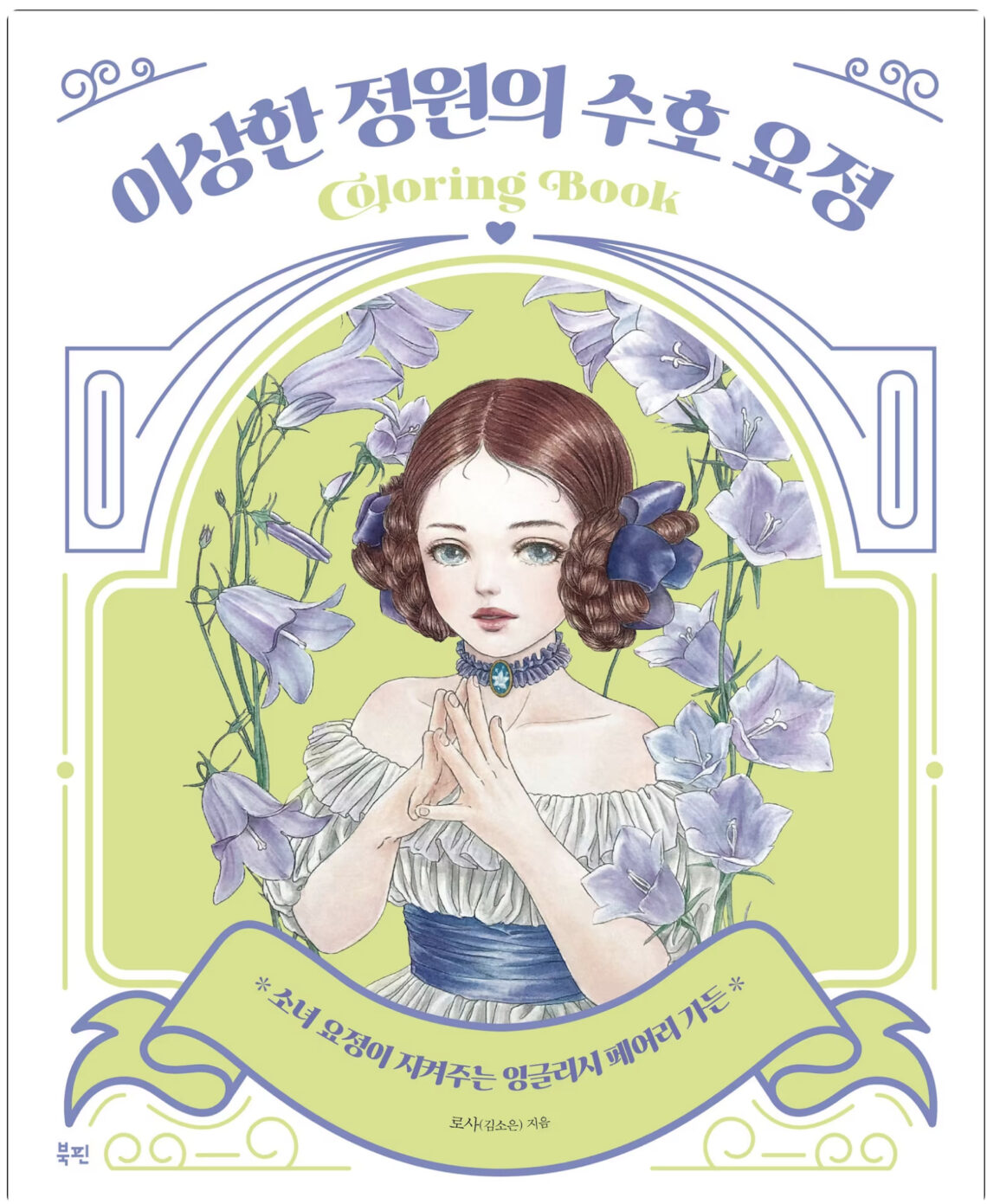 Coloring Books - New Releases October 2022 - Coloring Queen