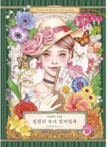 Garden Lady - Portrait and Botanical Coloring Book by Lana Green