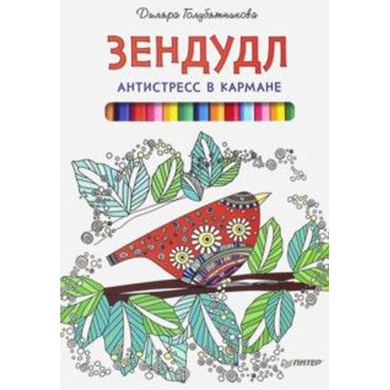 Anti Stress Russian Coloring Book Review