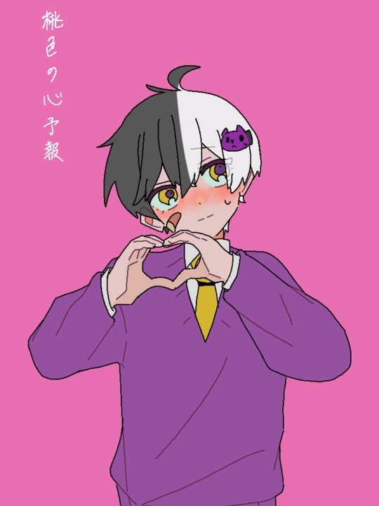 お好きな色に張り替え致します✩.*˚ 心予報 by Ooki_Suzu - Colors Live