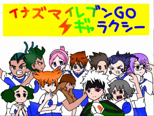 Colors Live イナギャラ By Une077