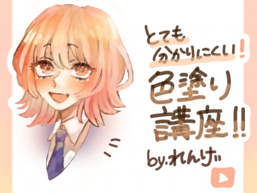 Colors Live いろぬり こ ざ By Renge