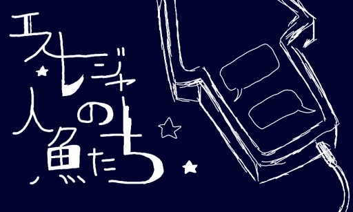 Colors Live エストレージャのにんぎょたち by Haruka_Porukamax