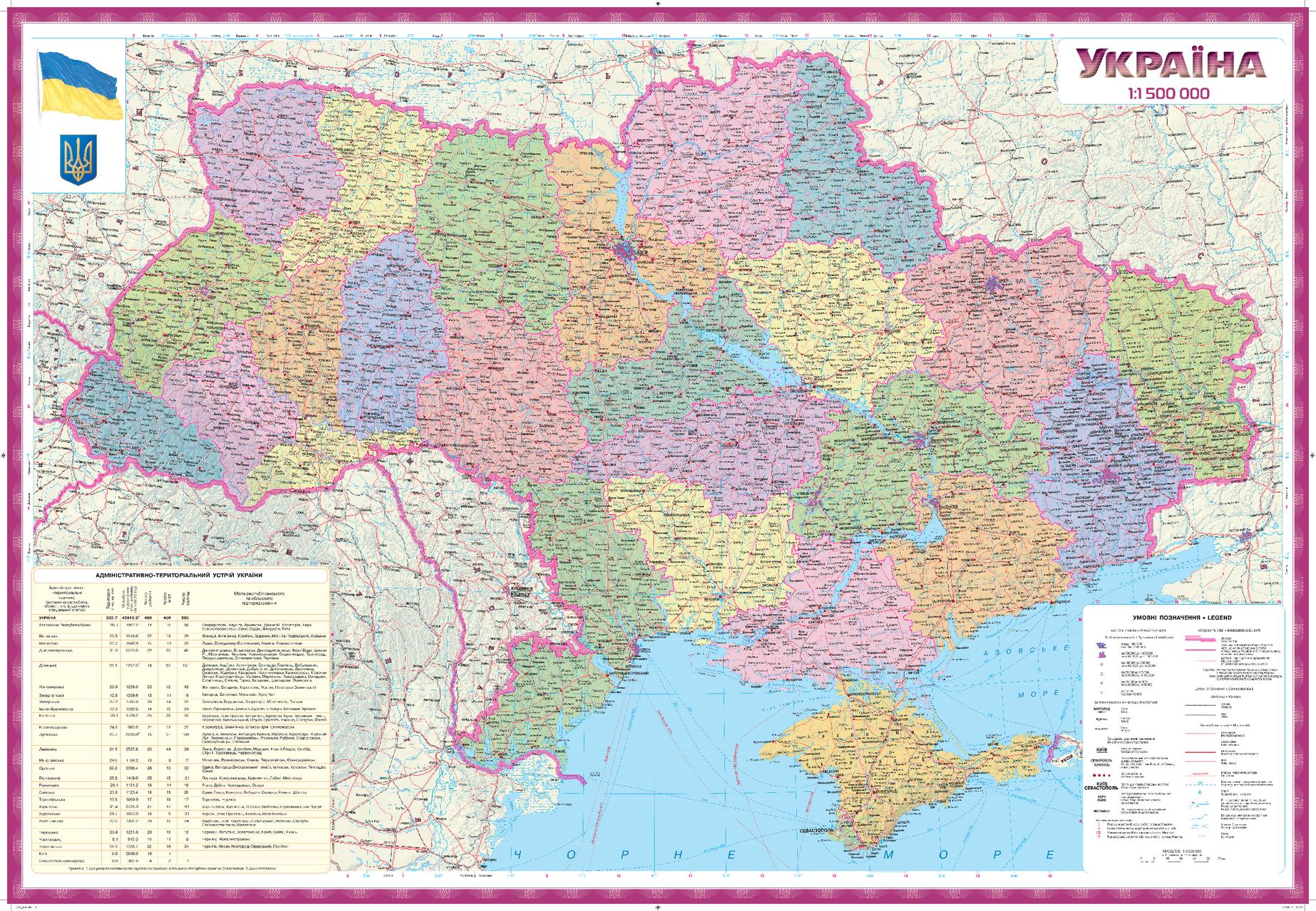 Ukraine Political And Administrative Wall Map Ukrainian