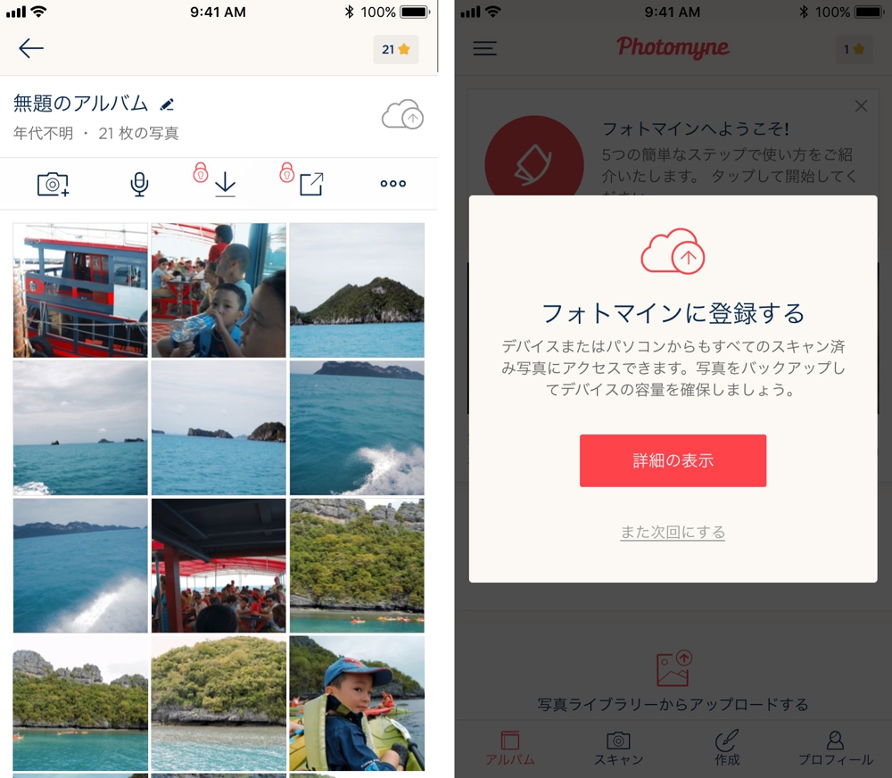 プレミアムプランの期限が終了しますといくつかの機能がロックされます。