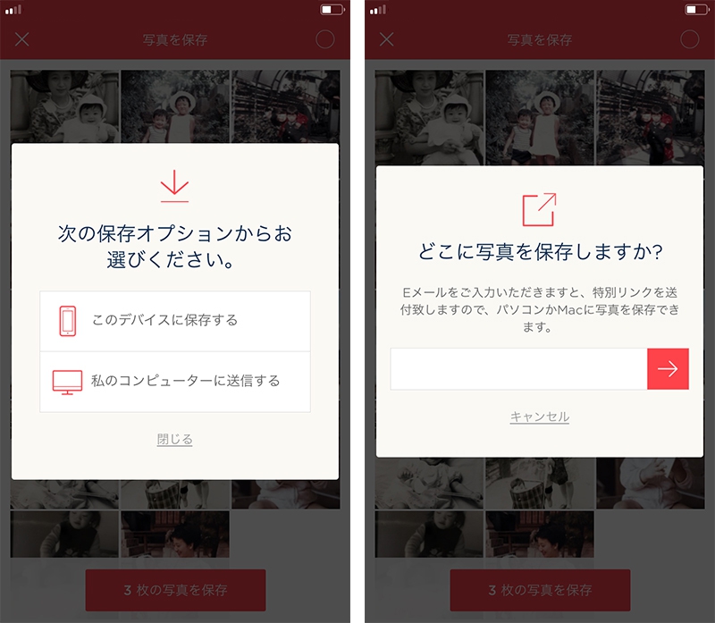 デバイスに写真を保存、またはコンピュータに(メールを通して)写真を保存することができます。