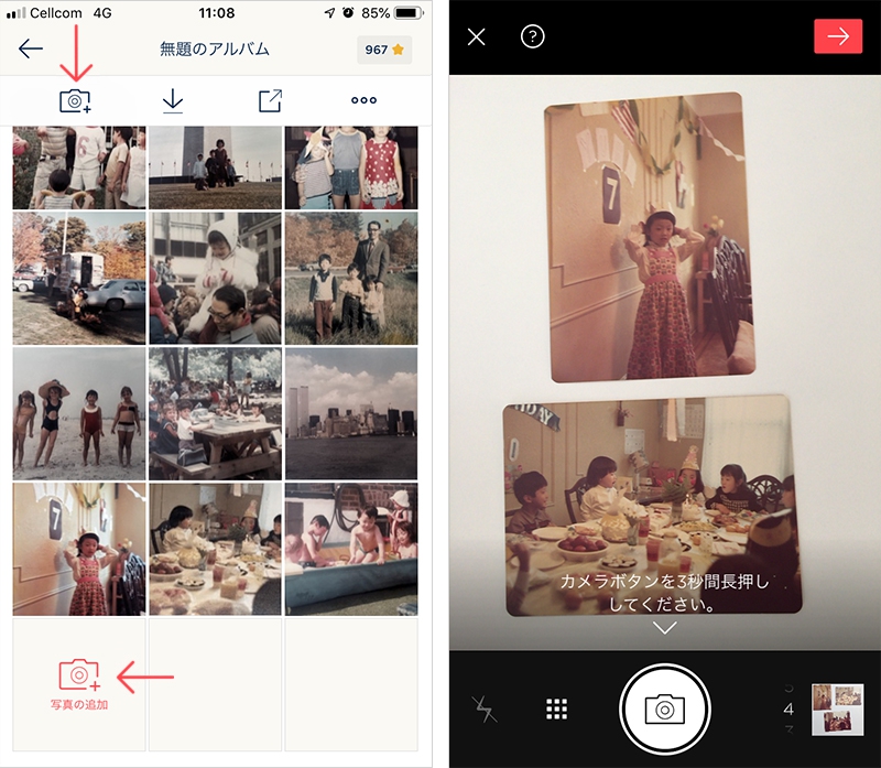 アルバム上部のカメラアイコンをタップ、またはアルバム下部の「写真の追加」アイコンをタップしてください