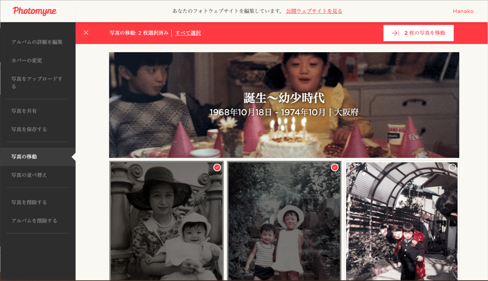 アルバム間で写真を移動するために数枚の写真を選んでください