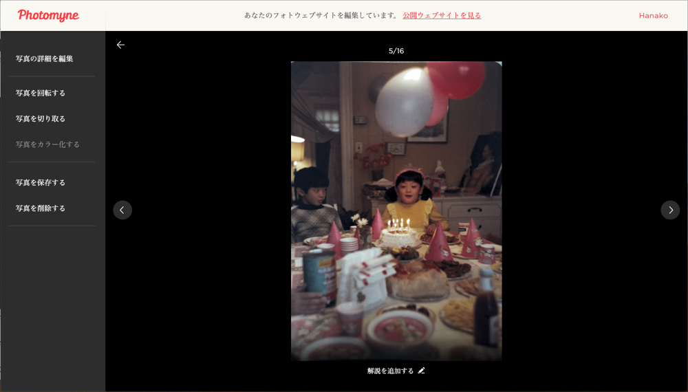 写真の編集と管理で利用できるオプション
