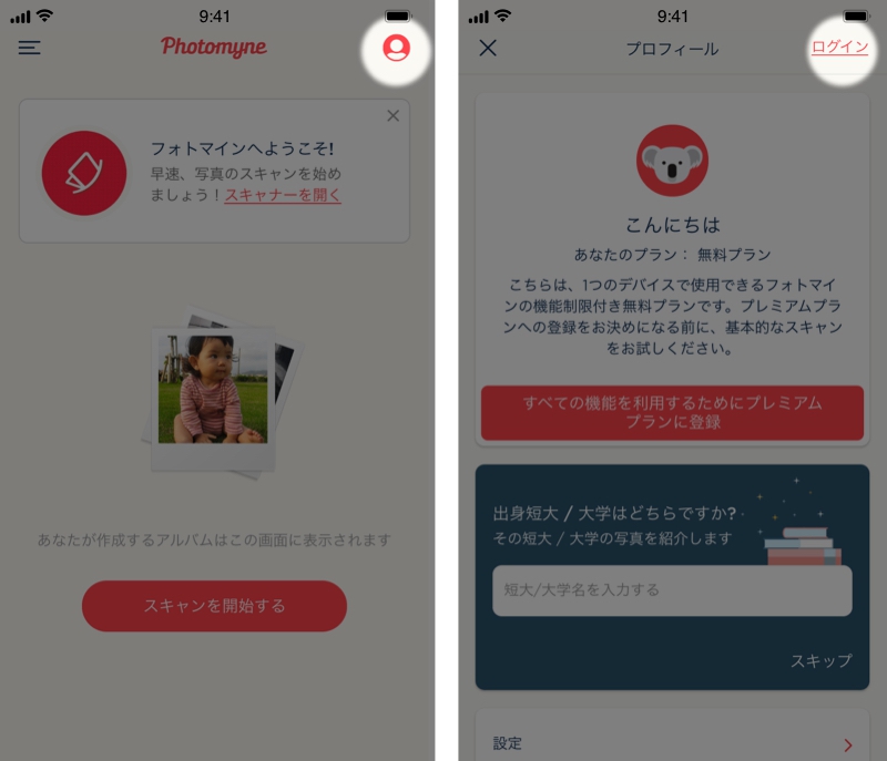 ログインセクションへのアクセス。別のデバイスで同じアカウントをアクセスする方法。