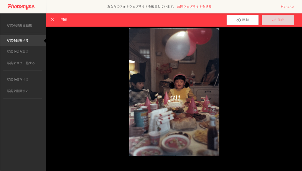 写真を回転させましょう。全ての回転は保存されアプリと同期されます。