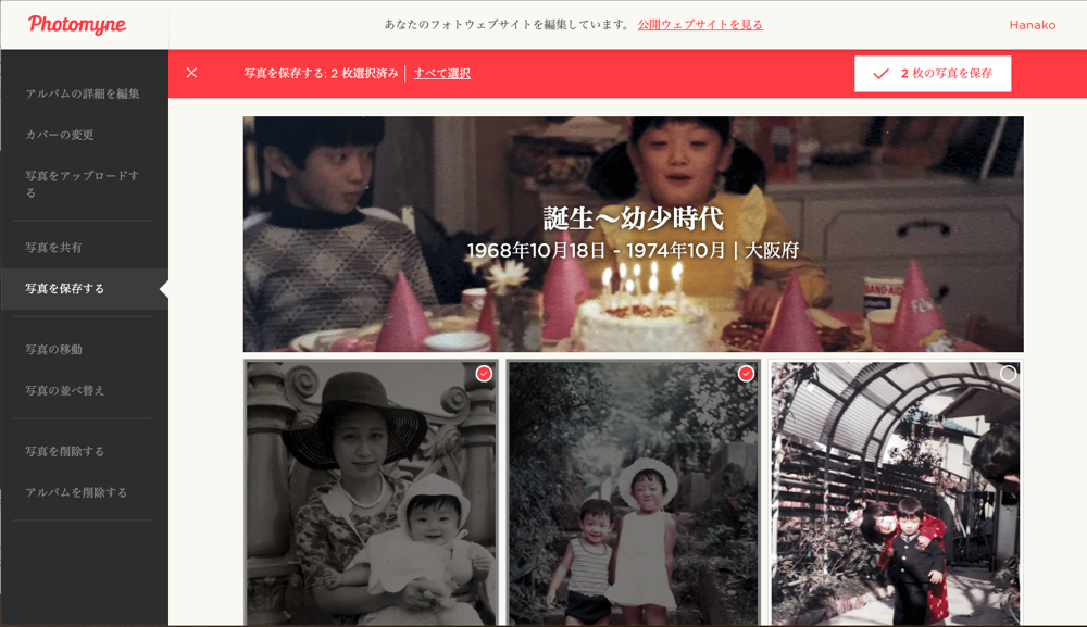複数の写真を保存しているところ