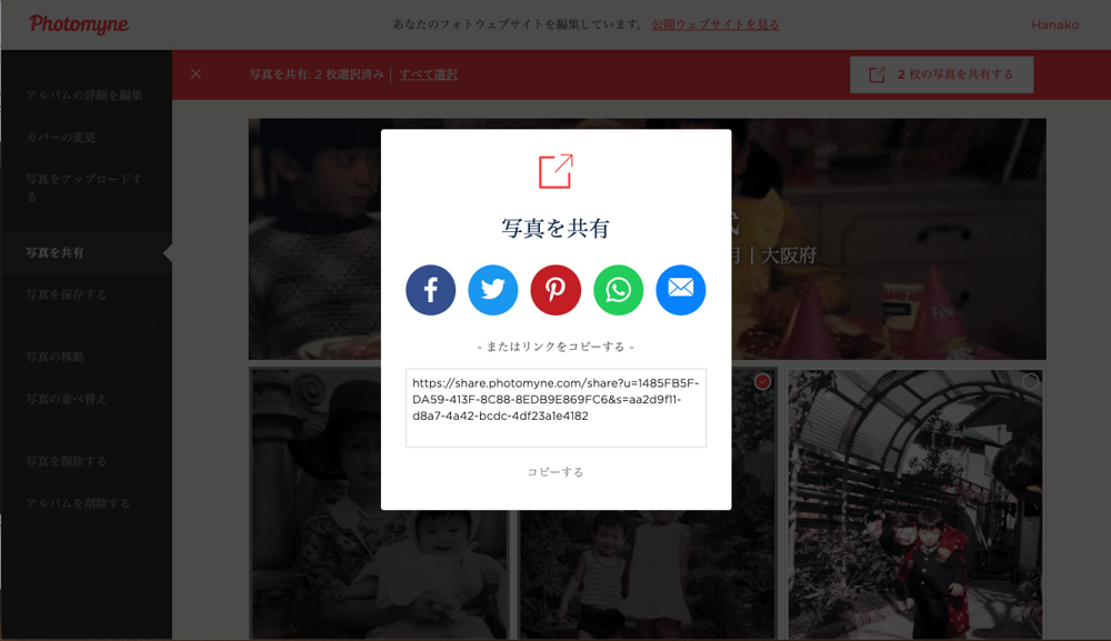 共有したい写真を選んだあとに、共有方法を選んでください