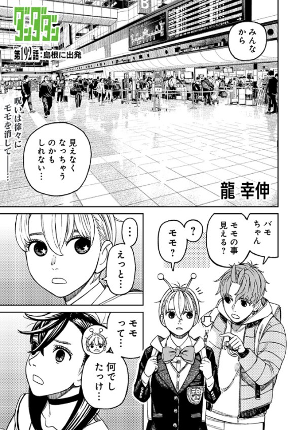 ダンダダンス ダンダダン | The Fandub Database | Fandom