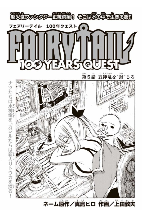フェアリーテイル 100年クエスト (Fairy Tail: 100 Years Quest) #5