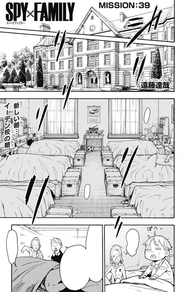 Spy x Family Chapter #39 Reviews