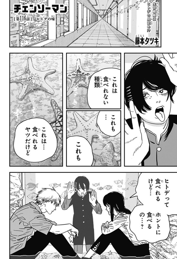 チェンソーマン 第二部 (Chainsaw Man) #116 Reviews