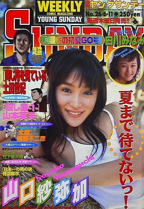 週刊　ヤングサンデー 週刊ヤングサンデー (Weekly Young Sunday) 1998 #26 Reviews
