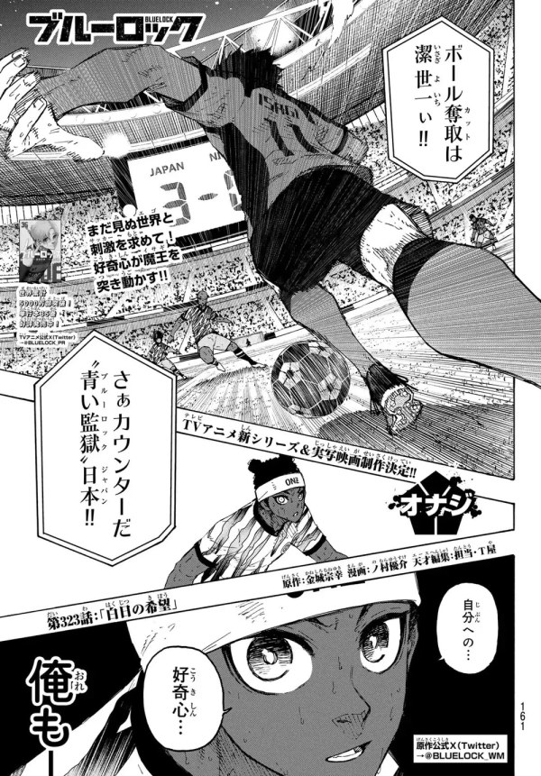 ブルーロック (Blue Lock) #323 Reviews