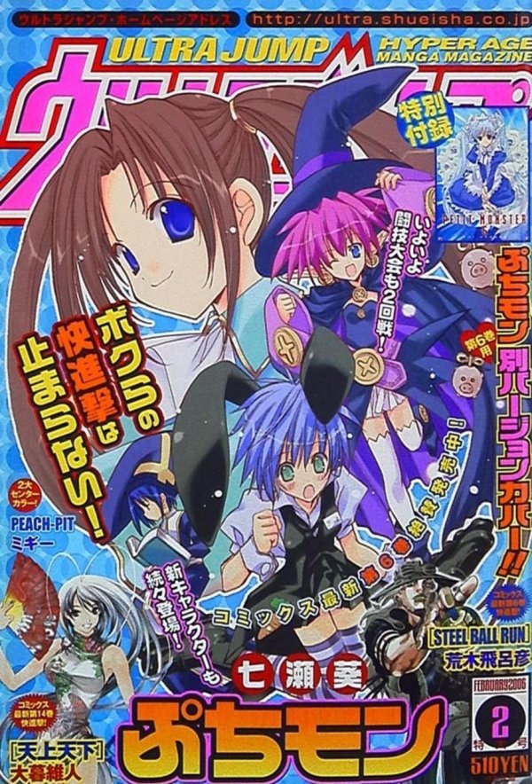 Ringo Roadagain (JoJo's Bizarre Adventure Steel Ball Run) Shueisha