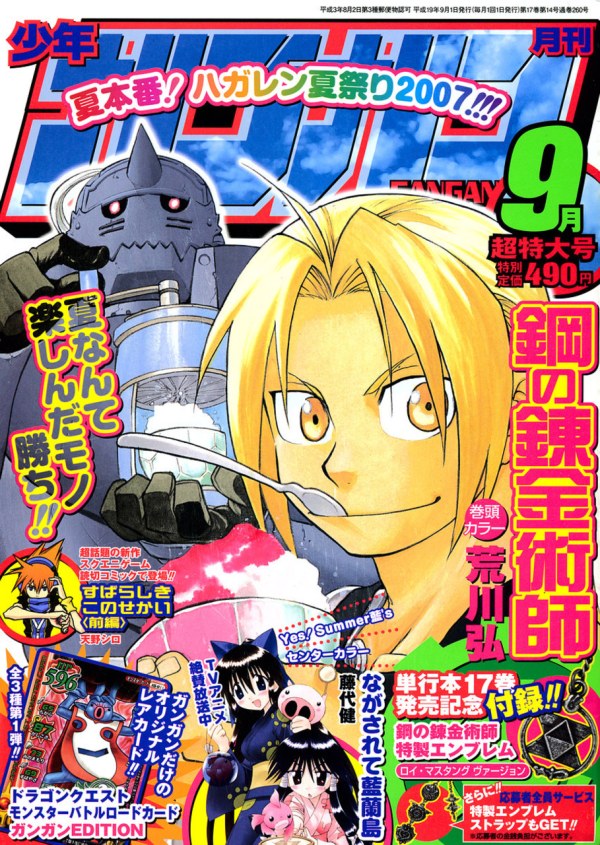 月刊少年ガンガン (Monthly Shonen Gangan) 2007 #9 Reviews