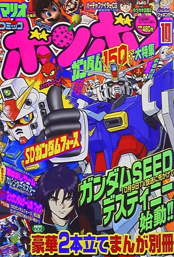 コミックボンボン (Comic BomBom) 2004 #10 Reviews