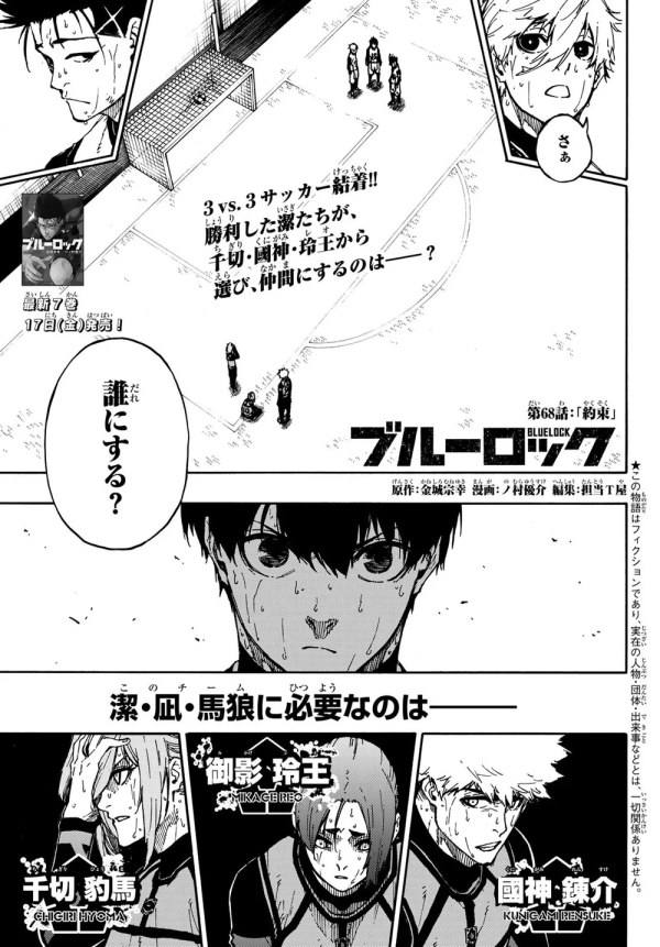 ブルーロック (Blue Lock) #68 Reviews
