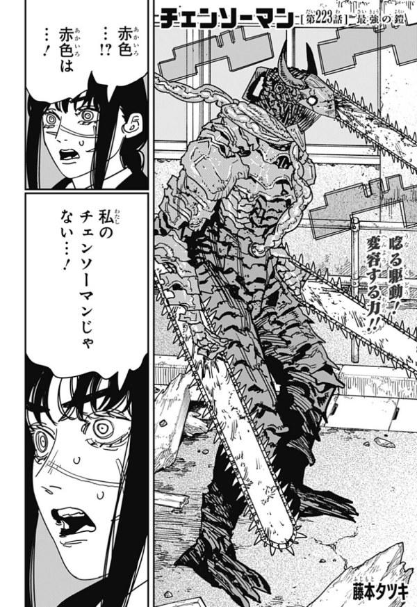 チェンソーマン 第二部 (Chainsaw Man) #223 Reviews