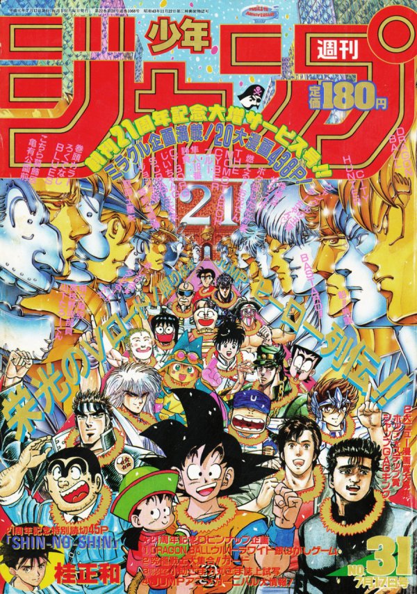 週刊少年ジャンプ (Weekly Shonen Jump) 1989 #31 Reviews