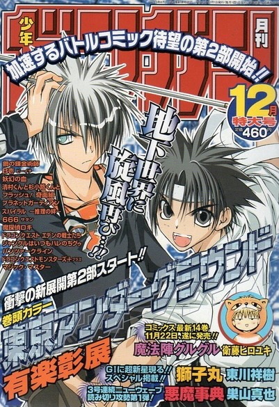 月刊少年ガンガン (Monthly Shonen Gangan) 2001 #12 Reviews