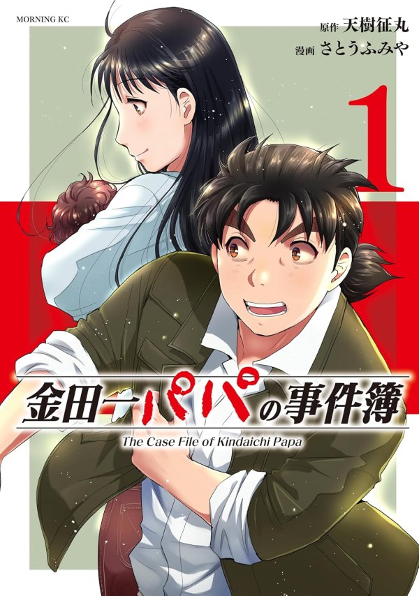 金田一パパの事件簿 (The Case File of Kindaichi Papa) Vol. 1 TP Reviews