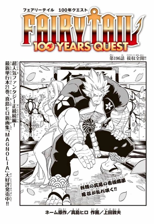 Fairy Tail: 100 Years Quest #196 Reviews