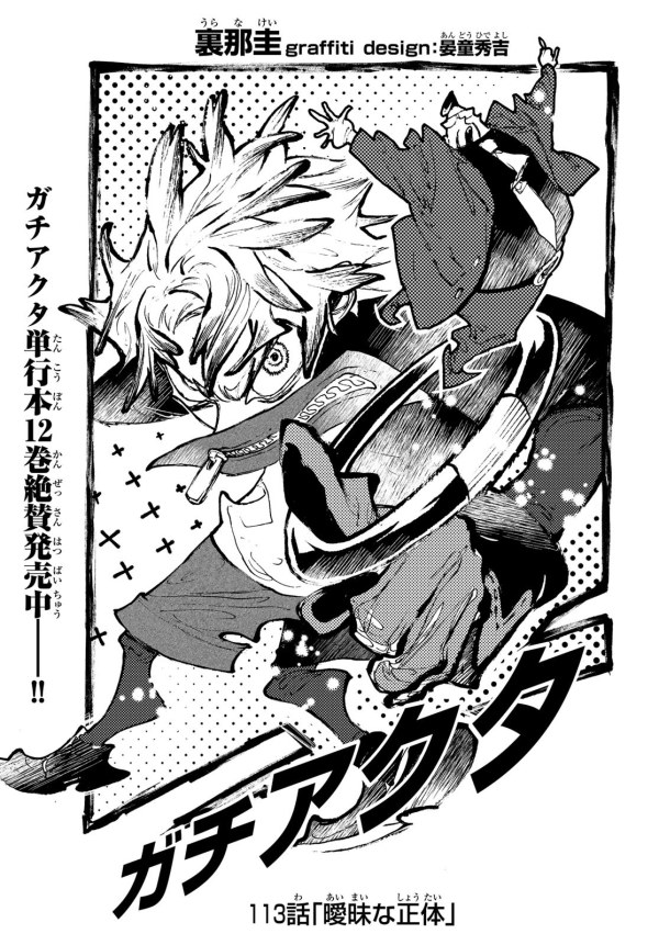 ガチアクタ (Gachiakuta) #113 Reviews