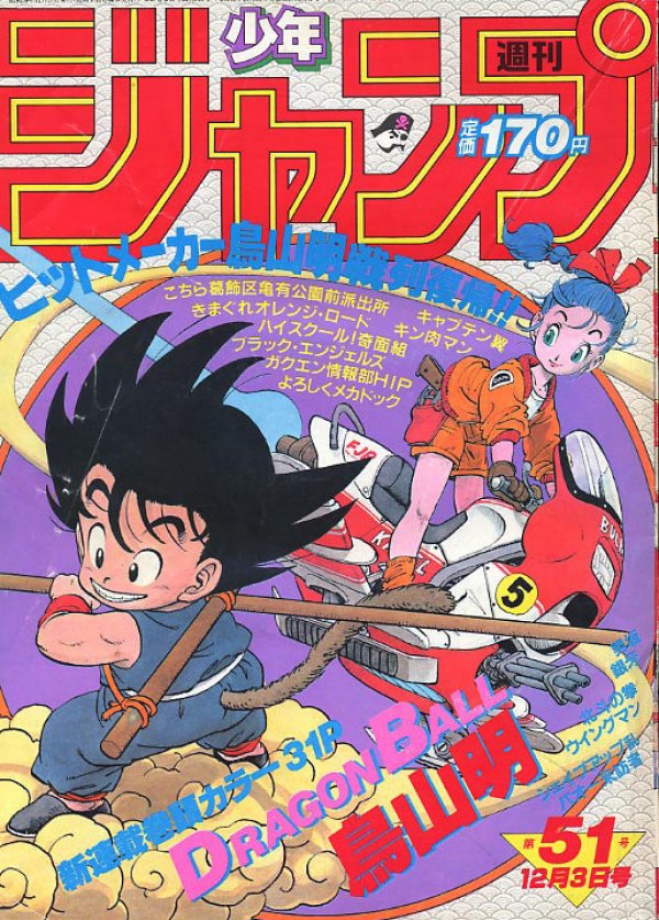 週刊少年ジャンプ 2000年 特別新世紀版 6260] 週刊少年ジャンプ 2000年23号 2000(H12)05.22