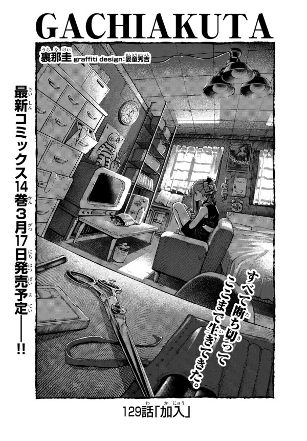 ガチアクタ (Gachiakuta) #129 Reviews