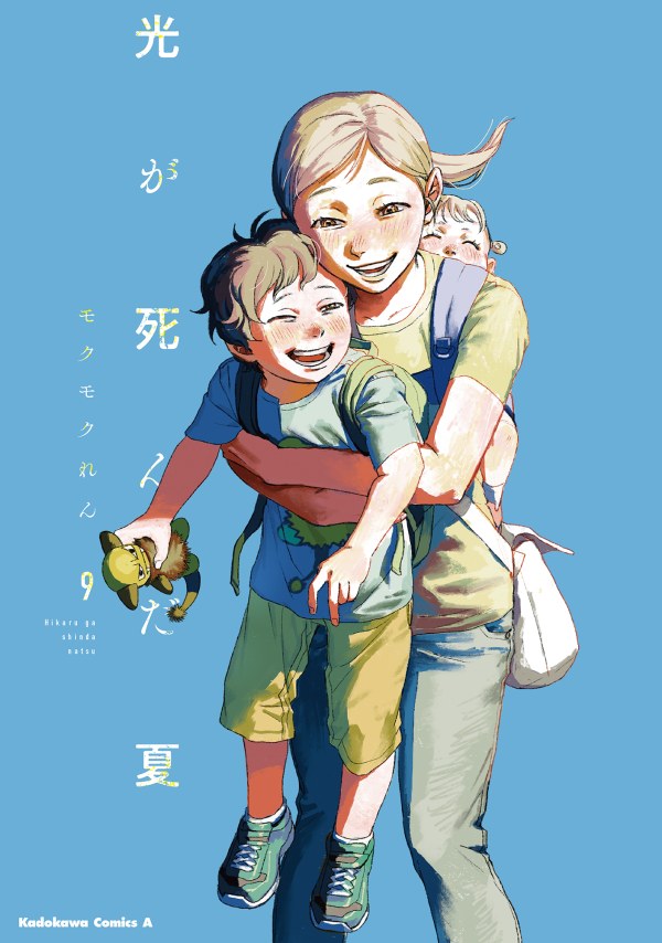 光が死んだ夏 (The Summer Hikaru Died) Vol. 9 TP Preview