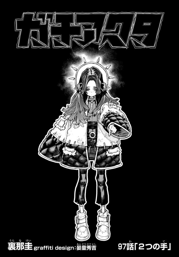 ガチアクタ ガチアクタ (Gachiakuta) #97 Reviews