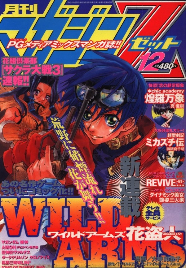 月刊マガジンZ (Monthly Magazine Z) 1999 #12 Reviews