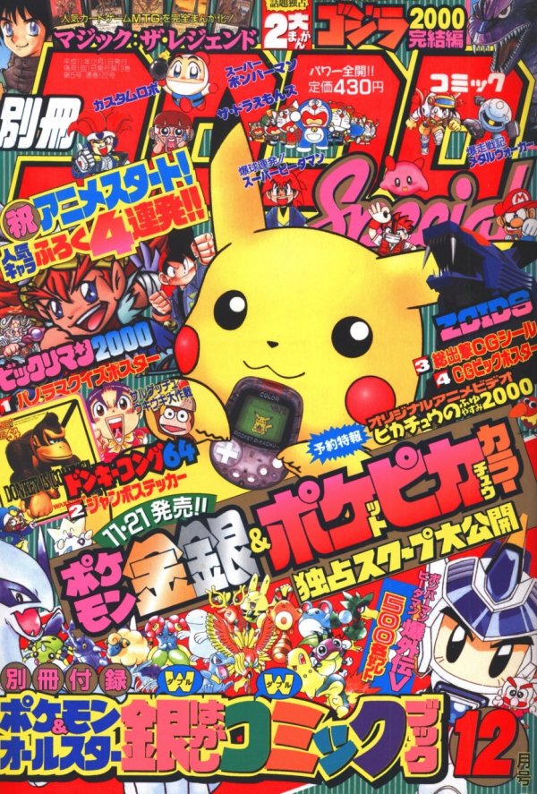 別冊コロコロコミック (Bessatsu CoroCoro Comic) #122 Reviews