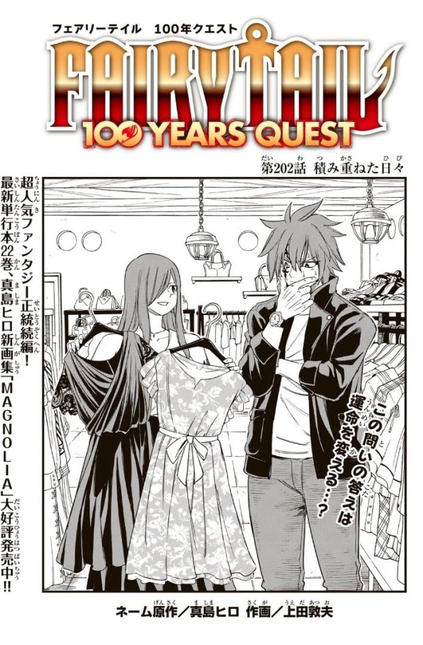 フェアリーテイル 100年クエスト (Fairy Tail: 100 Years Quest