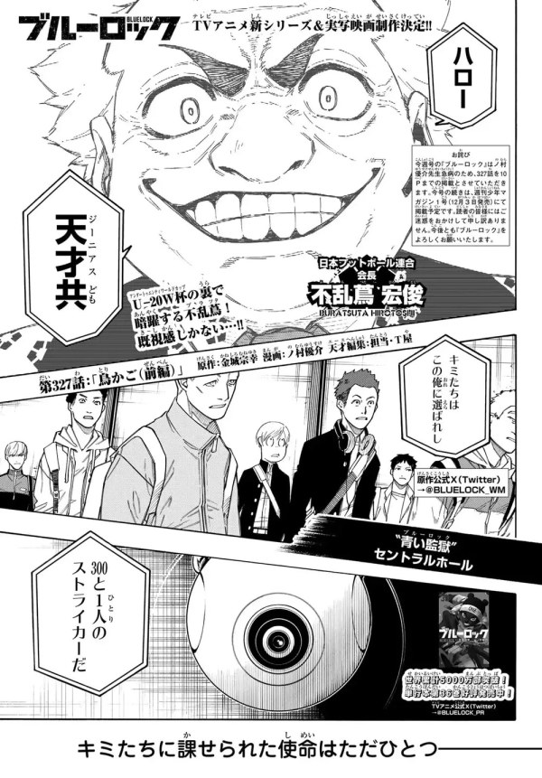 ブルーロック (Blue Lock) #327 Part 1 Reviews