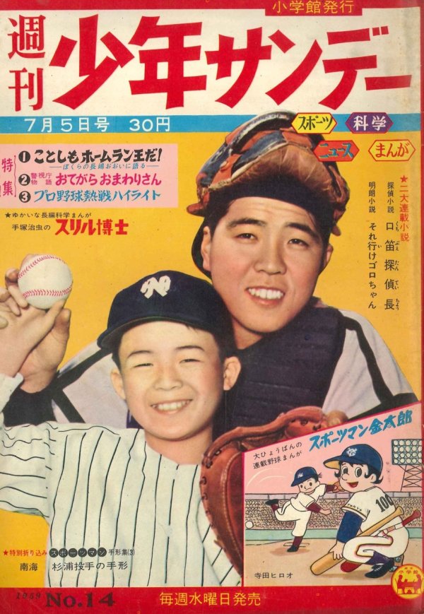 週刊少年サンデー (Weekly Shonen Sunday) 1959 #14 Reviews