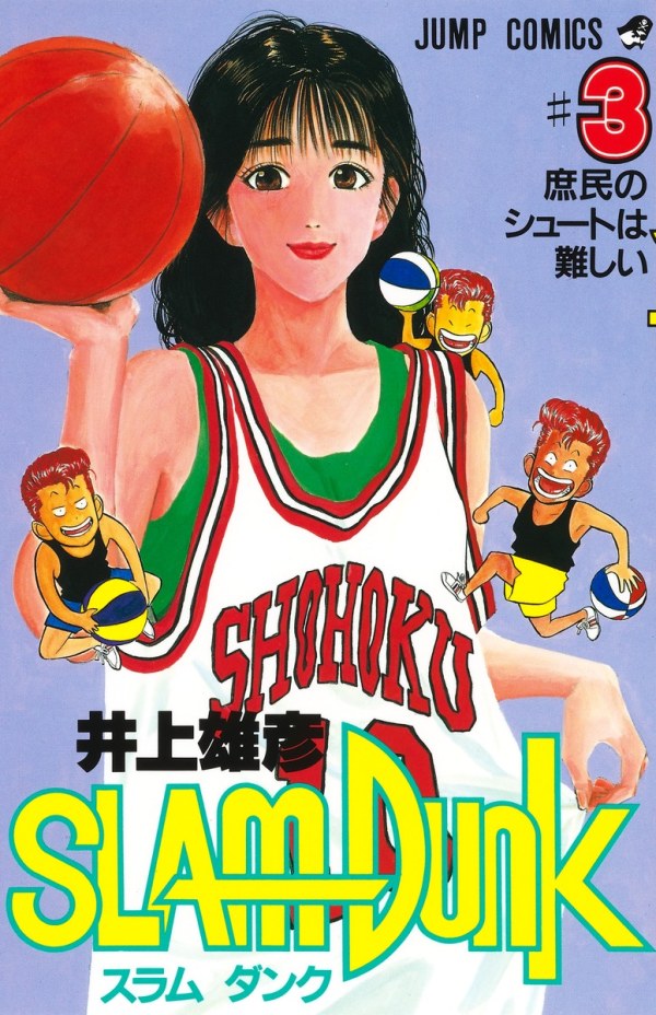 スラムダンク (Slam Dunk) Vol. 3 TP Reviews