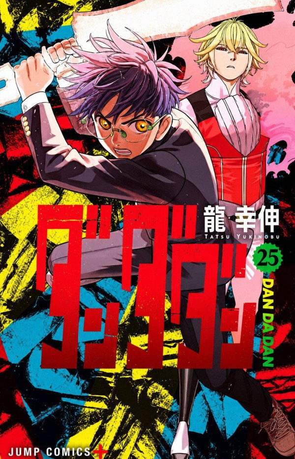 ダンダダン (Dandadan) Vol. 25 TP Preview