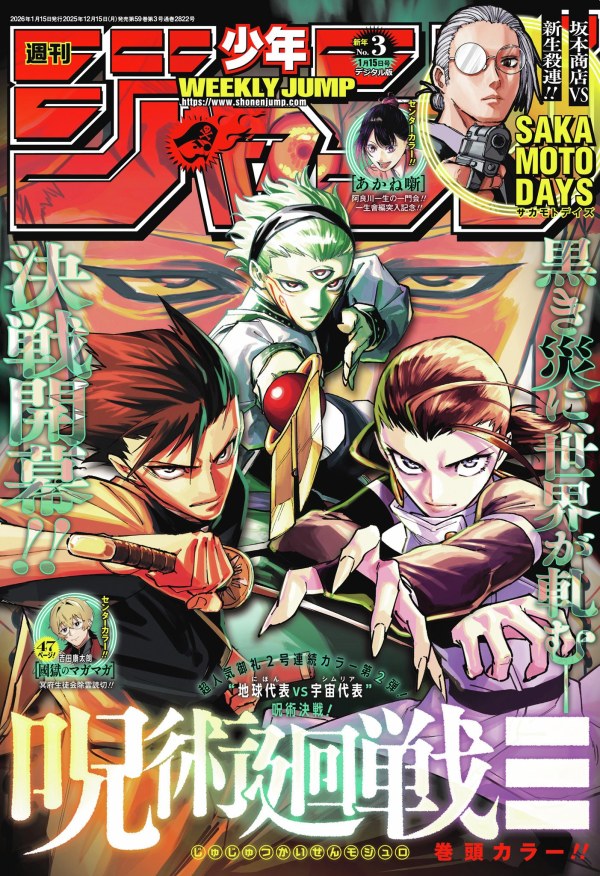 週刊少年ジャンプ (Weekly Shonen Jump) 2026 #3 Reviews