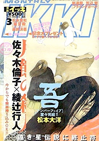 Yoko Matsuda - Comic Book Creator