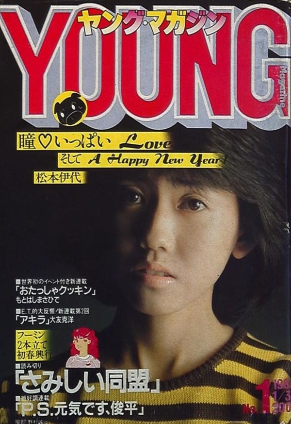 ヤングマガジン (Young Magazine) 1983 #1 Reviews