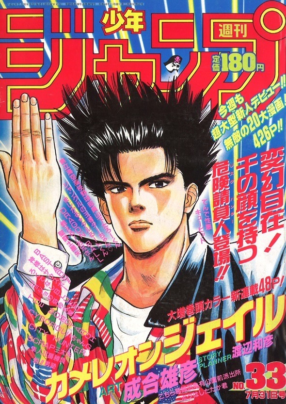 週刊少年ジャンプ (Weekly Shonen Jump) 1989 #33 Reviews
