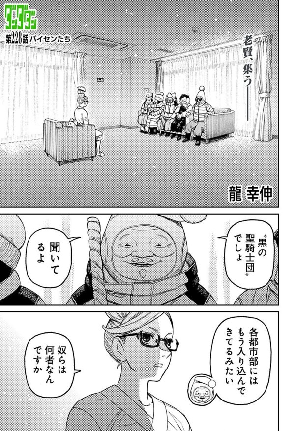 ダンダダン (Dandadan) #228 Reviews