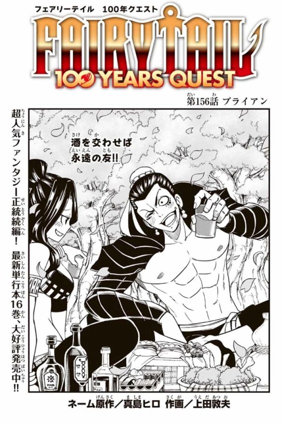 フェアリーテイル 100年クエスト (Fairy Tail: 100 Years Quest
